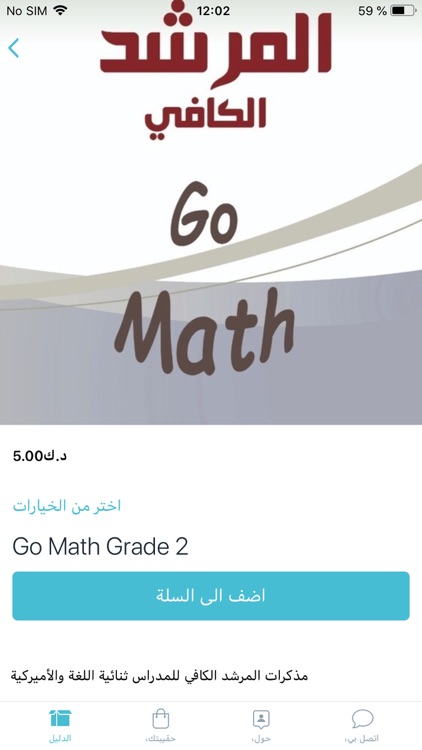 مذكرات المرشد الكافي screenshot-3