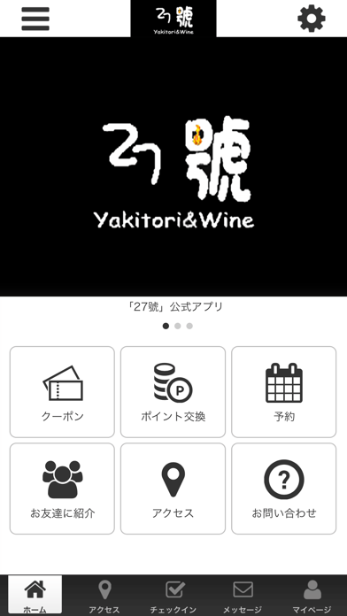 yakitori&wine 27號　公式アプリ screenshot 2