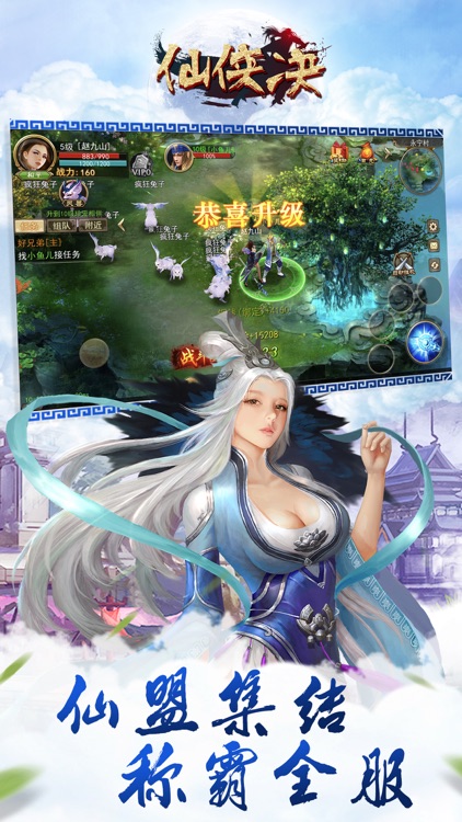仙侠决-蜀山剑侠情缘修仙手游ol