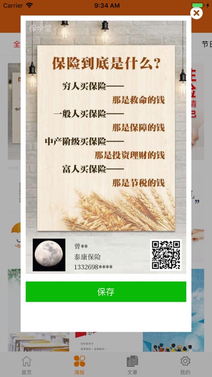 保学堂 screenshot-3