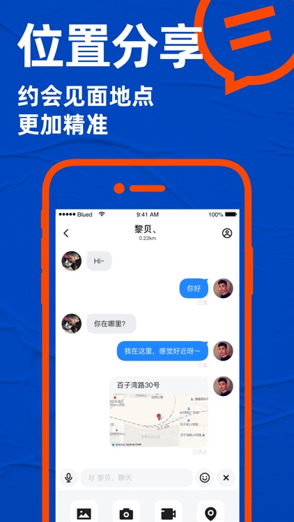 Blued极速版-上小蓝遇见有趣的他 screenshot-4