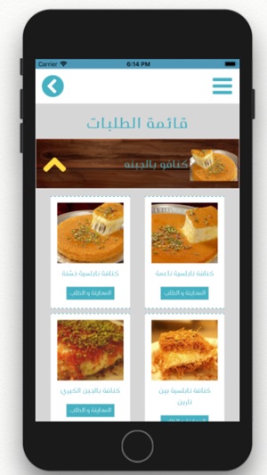 Kunafa Bakery(圖3)-速報App