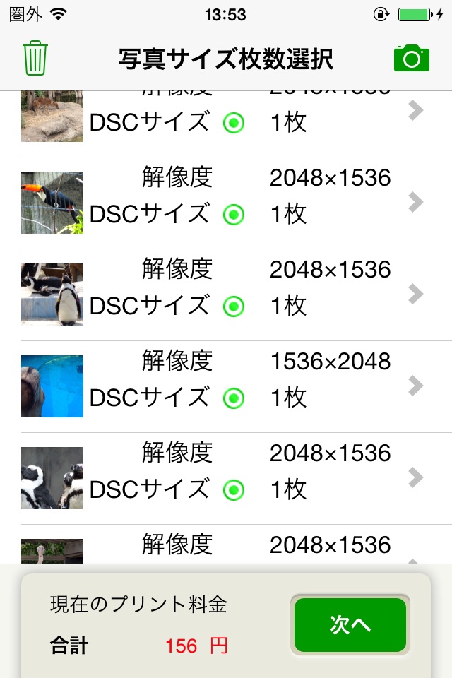 DPE宅配便 - 簡単写真プリント注文 screenshot 3