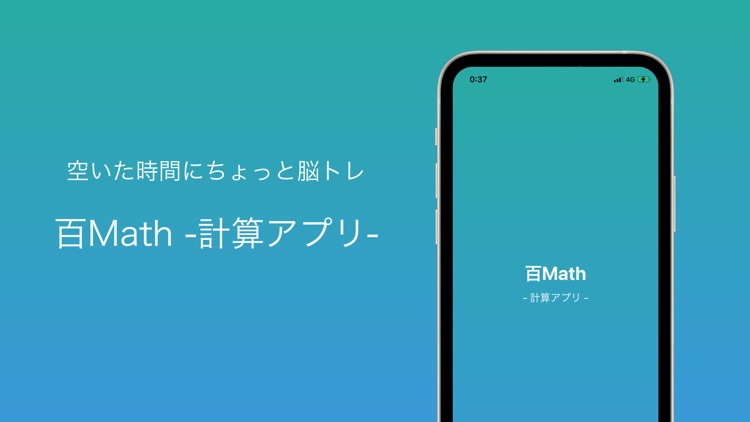 百math 計算アプリ By Naoya Saito