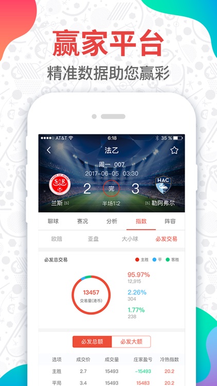 乐赢彩票-官方彩票购买软件 screenshot-4