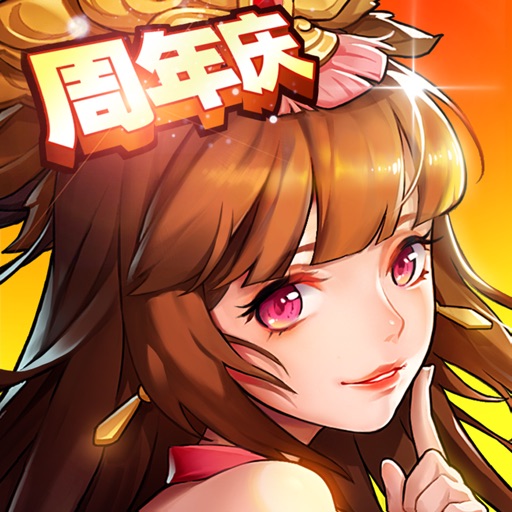 放开那三国2-三国萌将觉醒降临