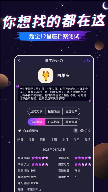 星座运势大全-星座专家运势解析与心理测试宝典
