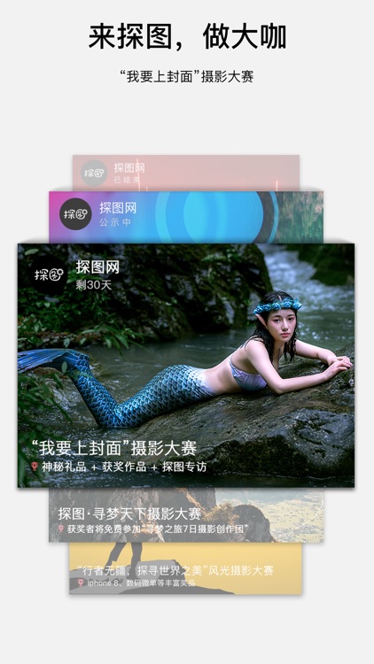 探图-一个随拍随卖的图片神器