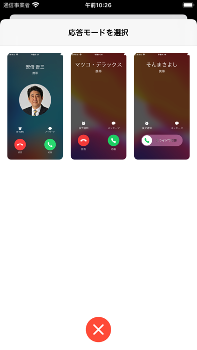 Fake Call Plus いたずら電話アプリ Iphoneアプリ Applion