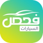 فحص السيارات