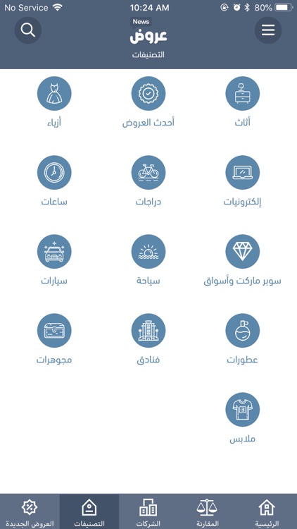 عروض نيوز screenshot-3