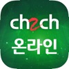 CH2CH 온라인서비스