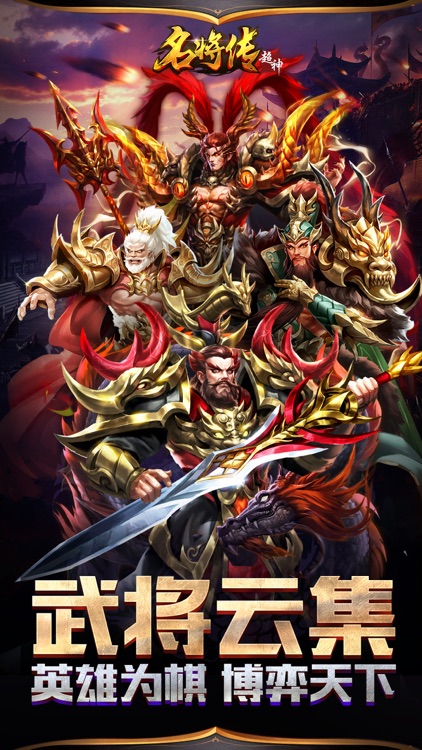 超神名将传:激战三国 screenshot-0