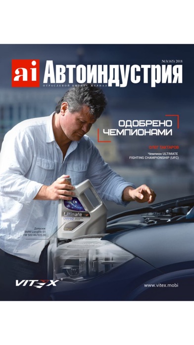 АвтоИндустрия screenshot 2