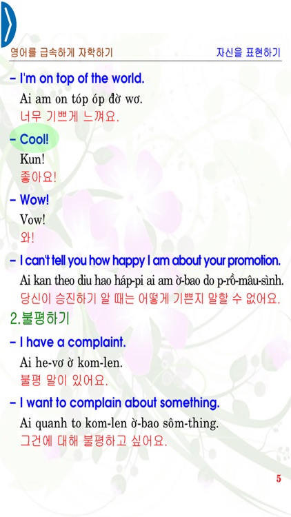 Express my English skills Kor screenshot-4