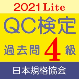 QC検定4級