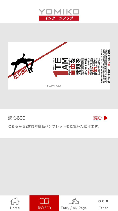 YOMIKO インターン 2020 screenshot 3