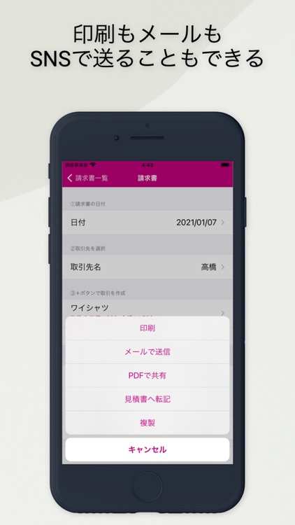 スマホで請求書 screenshot-3