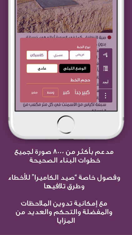 مراحل البناء screenshot-3