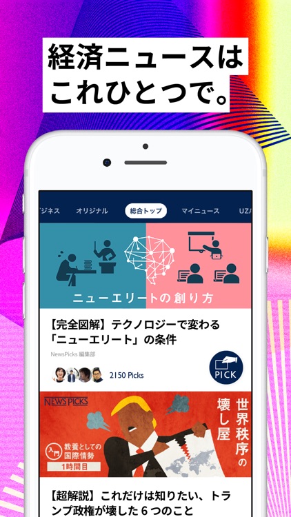 NewsPicks(ニューズピックス) screenshot-0