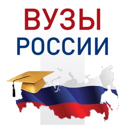 Справочник ВУЗы России