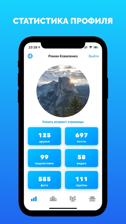 Статистика для ВКонтакте Гости screenshot-3