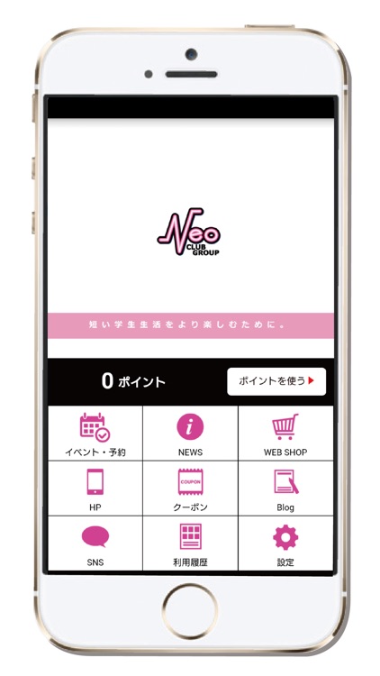 ネオ倶楽部グループ　公式アプリ