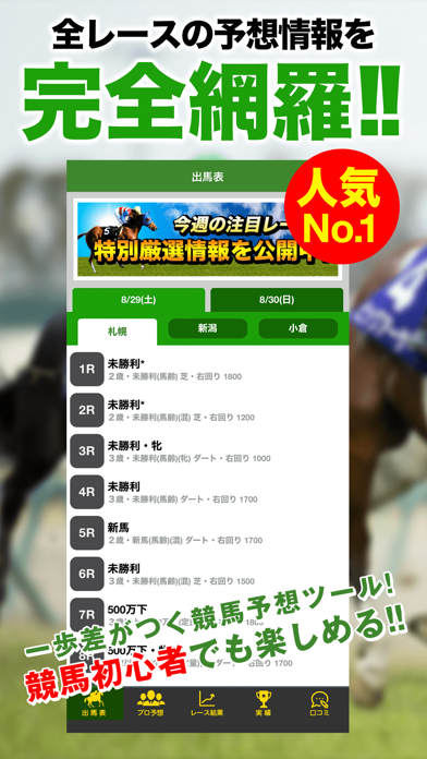 JRA競馬予想情報アプリ screenshot1