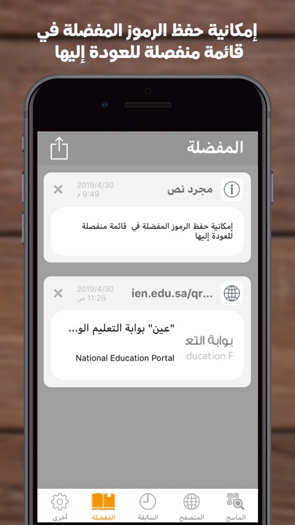 قارئ الباركود - Barcode reader screenshot-5