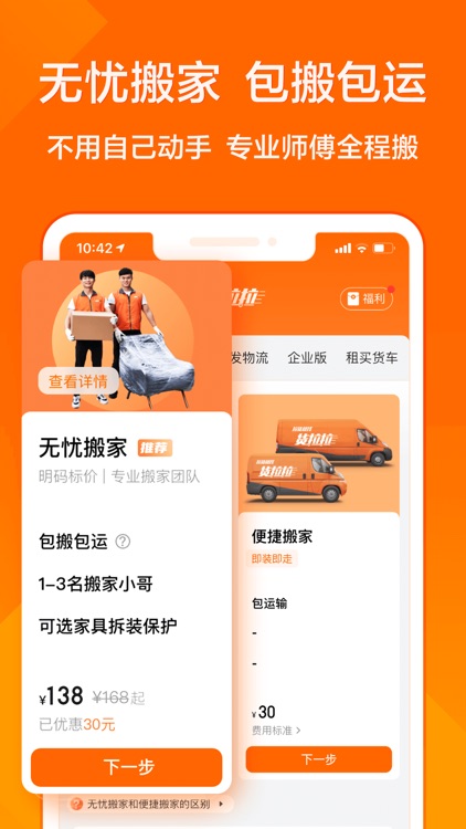 货拉拉-拉货搬家的货运物流平台 screenshot-4