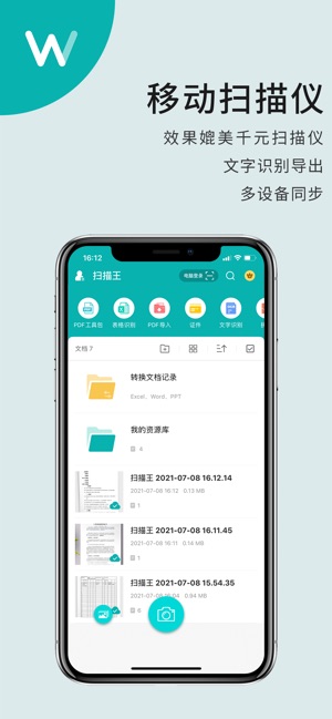 扫描王-全能手机扫描仪&ocr文字识别截图