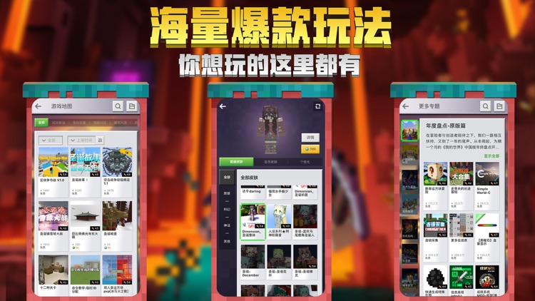 我的世界-周年庆 screenshot-7