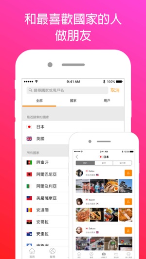 Airtripp 與日本人及外國人交友聊天(圖3)-速報App