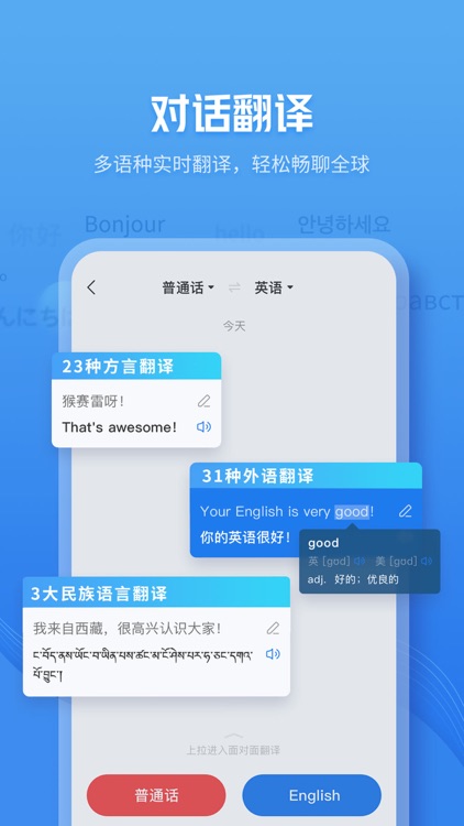 咪咕灵犀-智能语音随身旅行翻译神器 screenshot-5