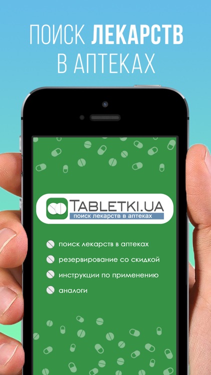 Tabletki.ua - поиск лекарств