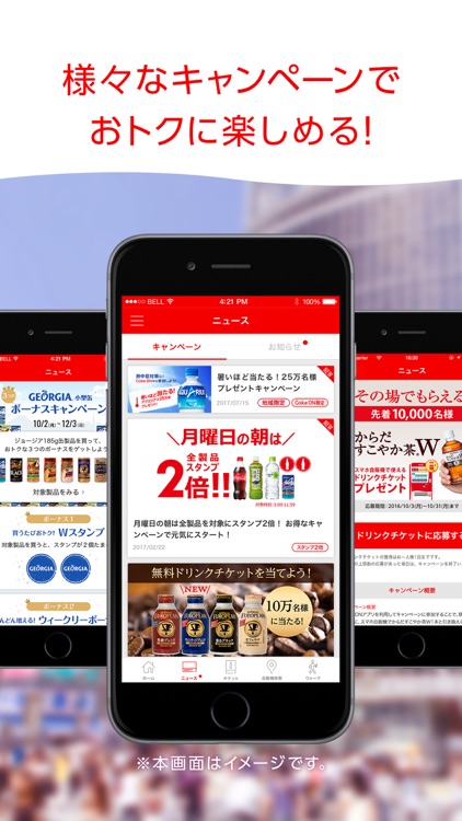 Coke ON コカ・コーラ自販機がおトクに楽しくなるアプリ screenshot-4