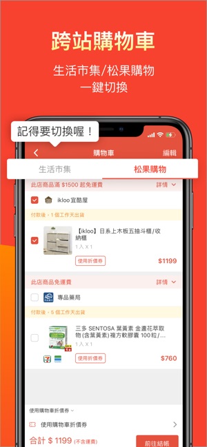 在app Store 上的 松果購物 買不完的生活好物