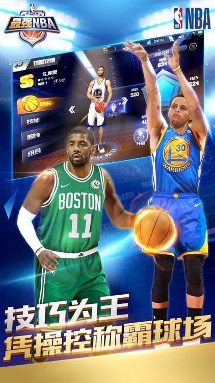 最强NBA-国民级篮球手游 screenshot-5