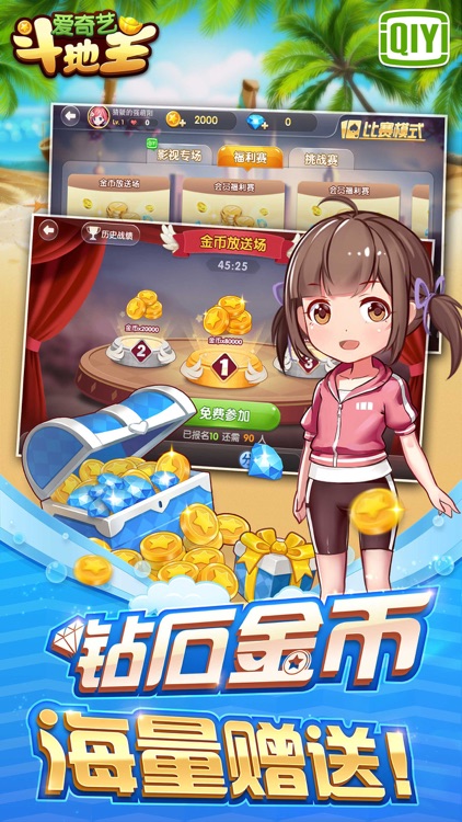 爱奇艺斗地主-真人欢乐斗地主 screenshot-3