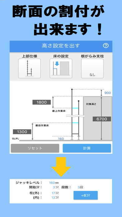 足場計算機のスクリーンショット3 足場計算機のスクリーンショット3