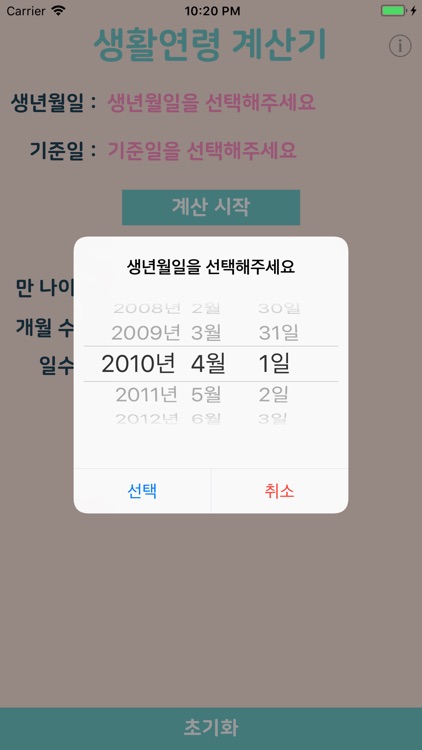 생활연령 계산기