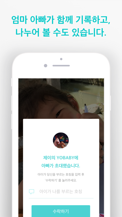 YOBABY - 하루에 한 장 screenshot 4