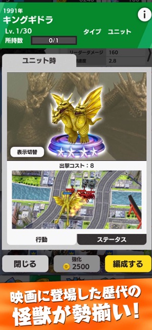 ゴジラバトルライン Godzilla Battle Line をapp Storeで