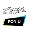 GUM For Uは人気アーティスト「スクランブルガム」のメンバーと1to1のビデオ通話ができる公式アプリです。