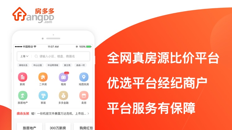 房多多-买房卖房首选交易平台