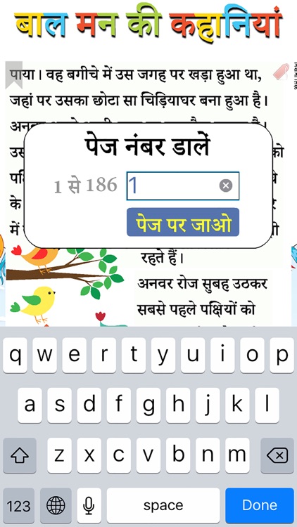 बाल मन की कहानियां screenshot-3