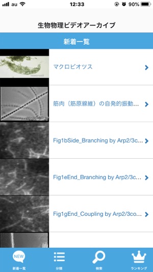 Microbial Videogallery(圖2)-速報App