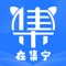 正合客户端APP主要针对集宁本地商圈、外卖、家政、维修、跑腿等综合生活服务，系统主要由正合客户端，正合商户端，正合配送端三个端组成，会员可通过LBS定位附近商圈，寻找商家，实现在线下单。