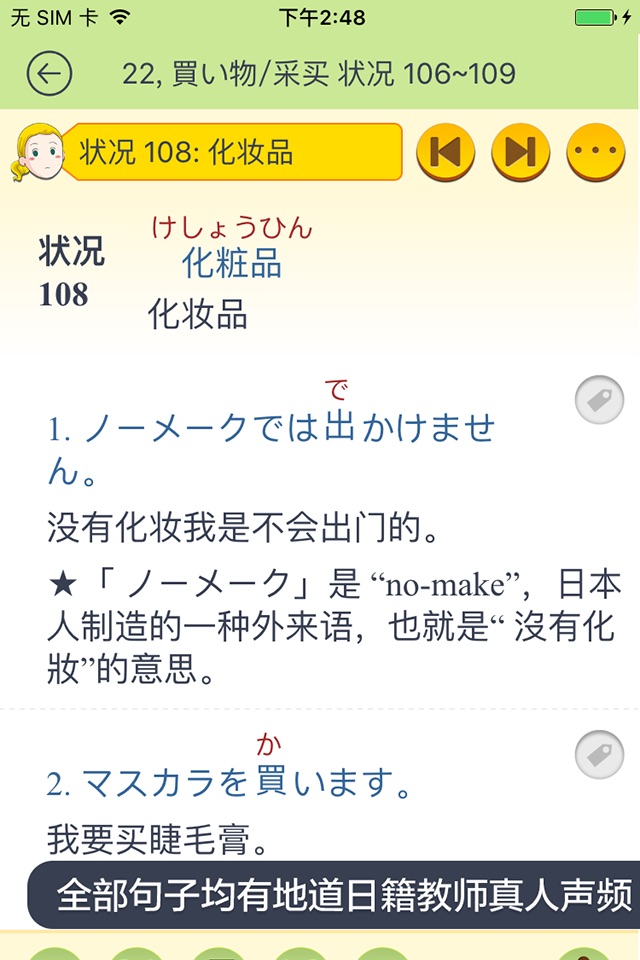 临时需要的一句话, 日语会话辞典4000句 screenshot 4