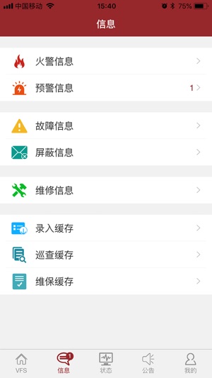 VFS智慧消防(圖3)-速報App